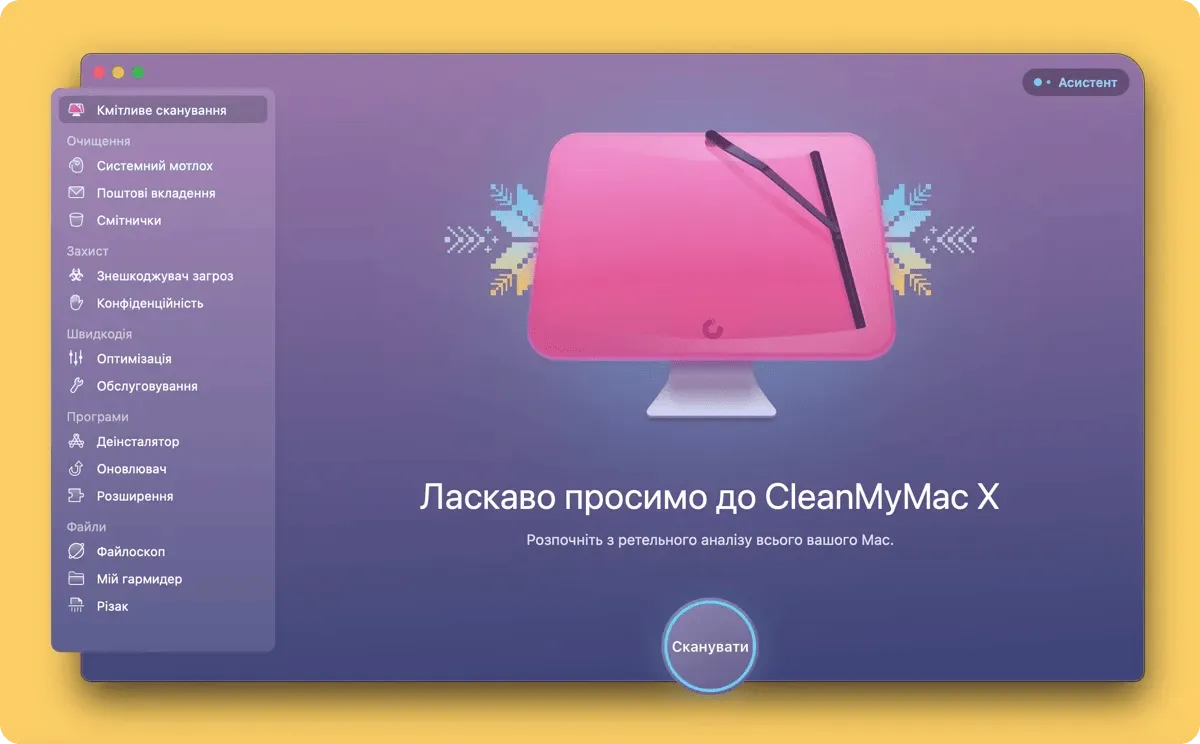 Програми для вашого Mac. CleanMyMac X