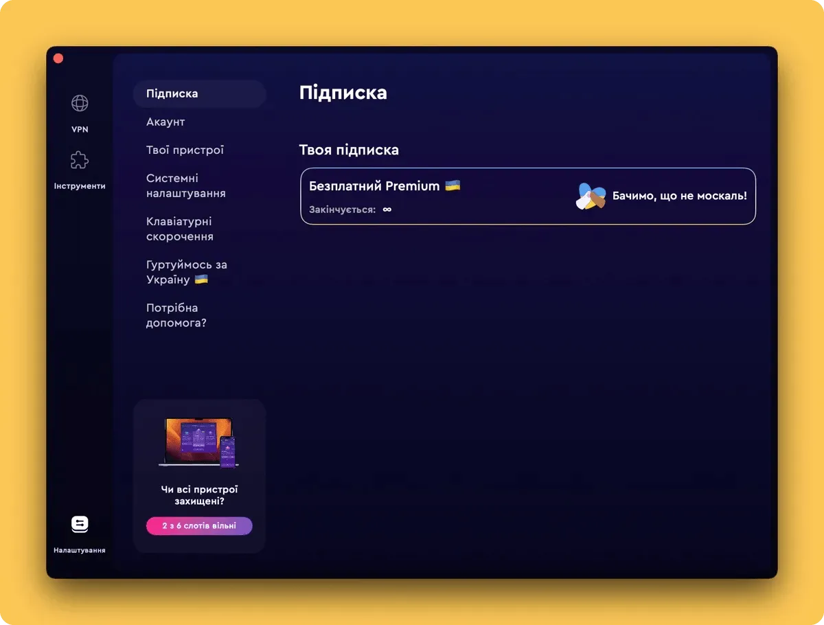 Програми для вашого Mac. ClearVPN
