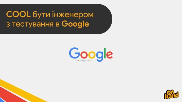 Інженери з тестування Google