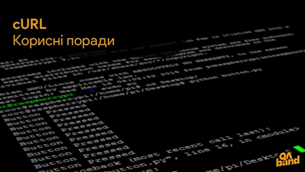 cURL - корисні команди