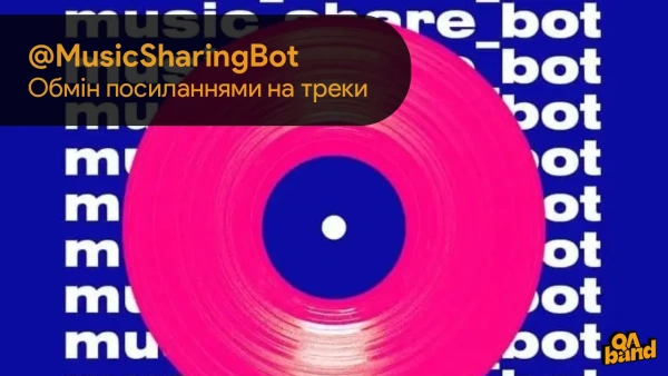 MusicSharingBot - бот для обміну музичними посиланнями