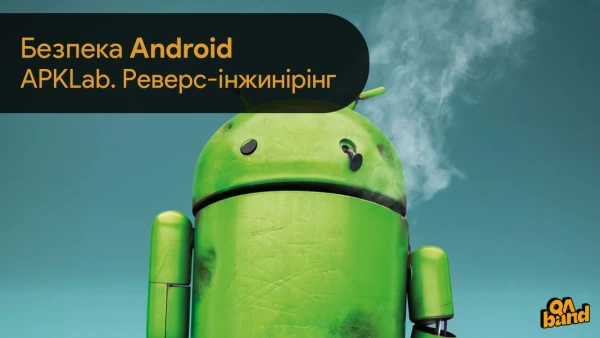APKLab - інструмент для реверс-інжинірингу Android-додатків